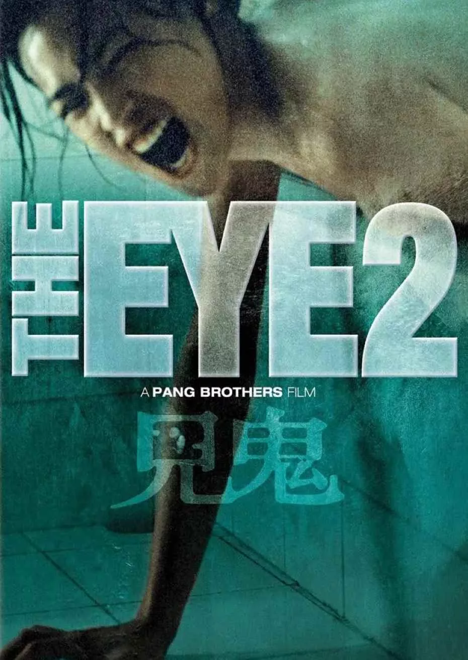 见鬼2