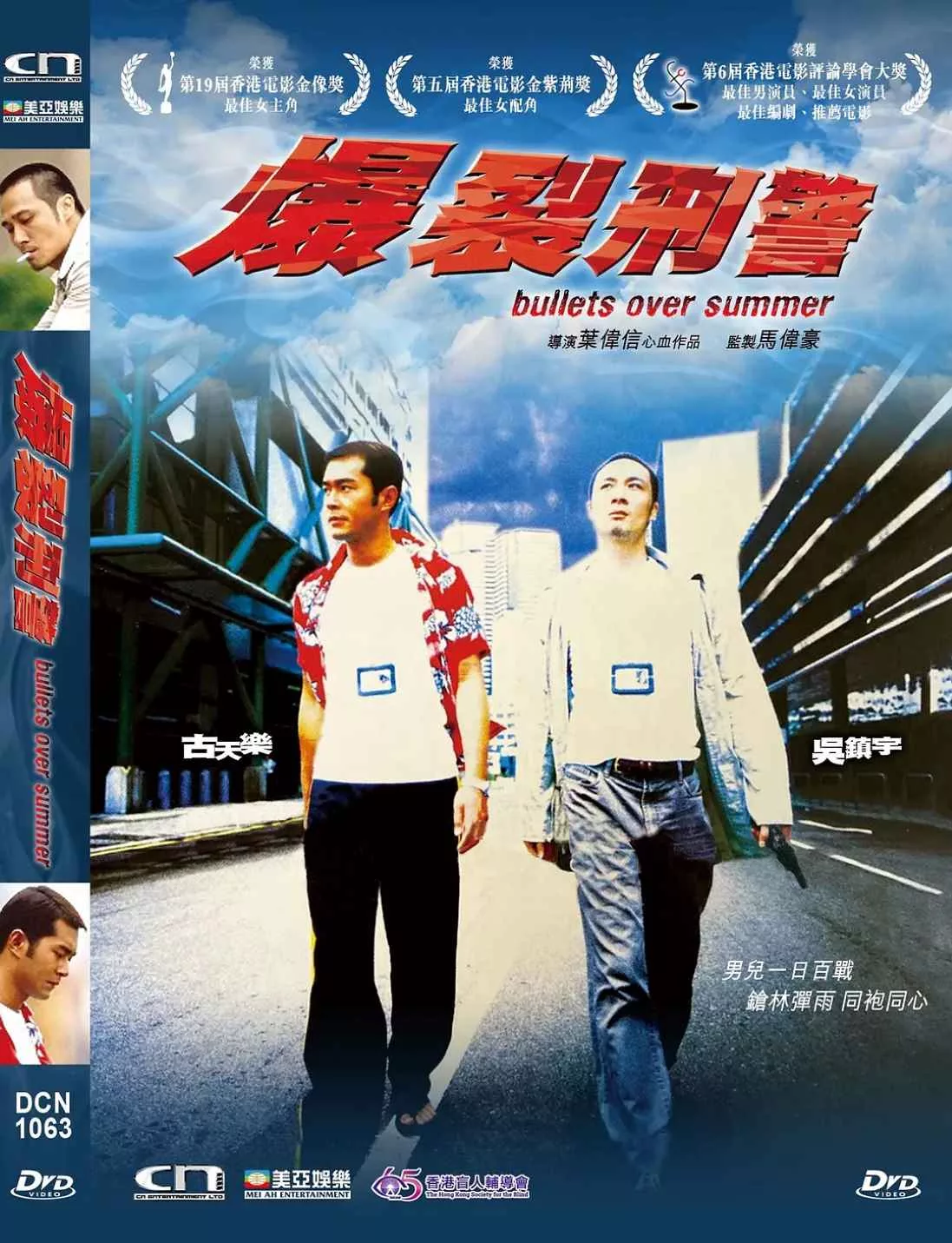 爆裂刑警