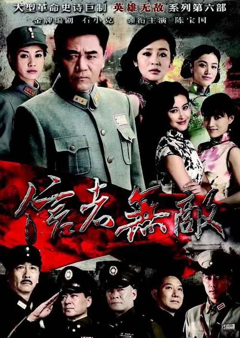 信者无敌