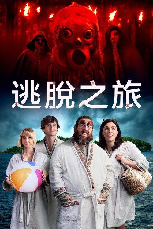 逃离这里 外挂中字