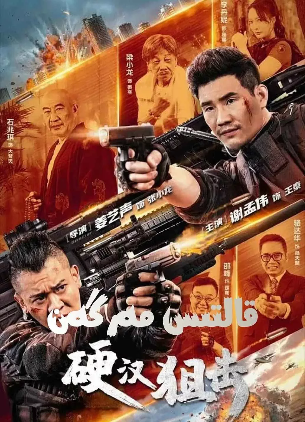 硬汉狙击