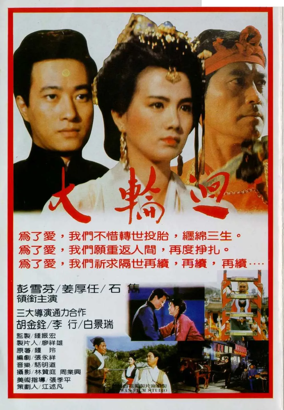 大轮回