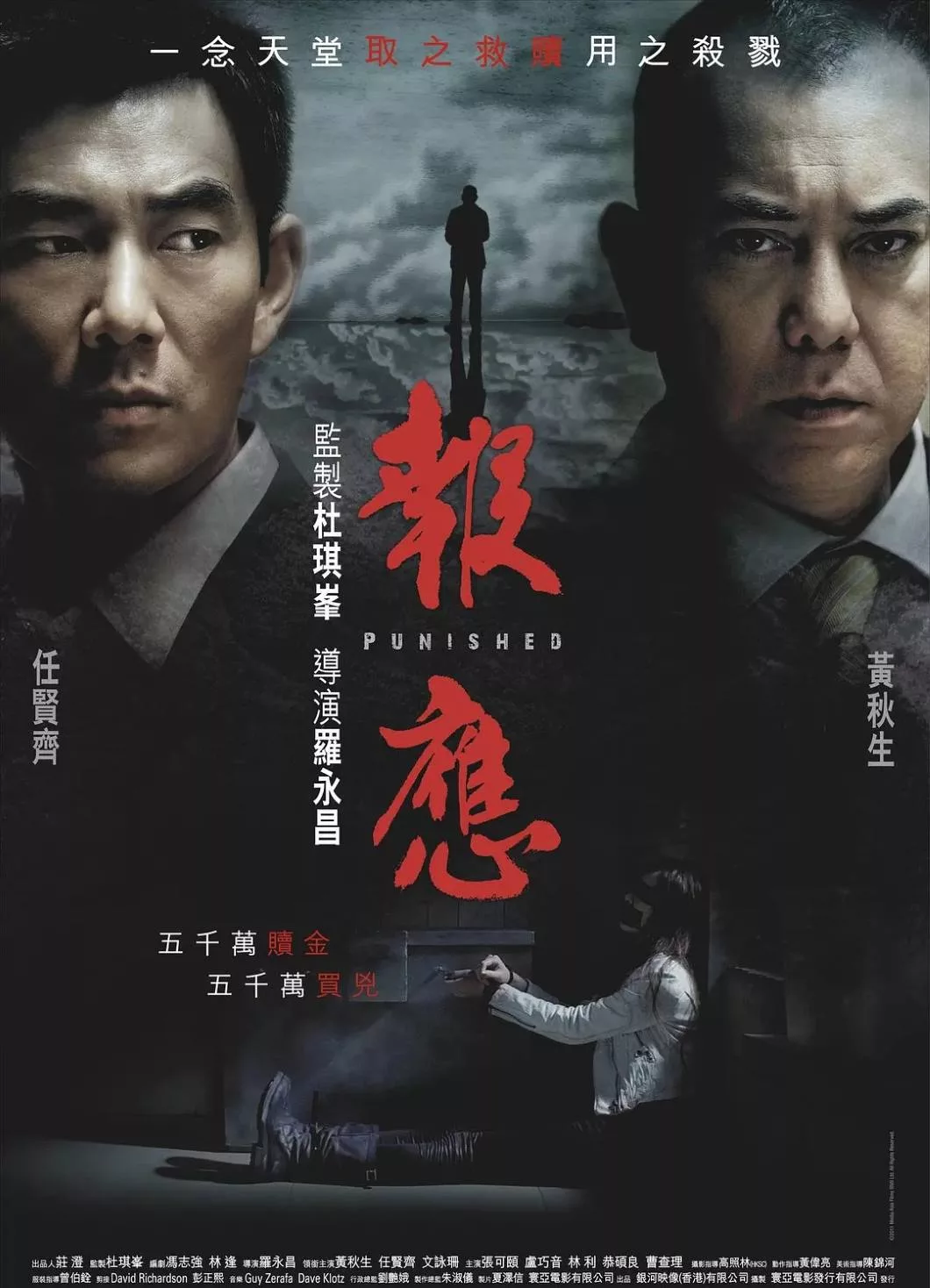 报应