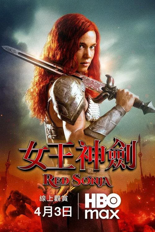 女王神剑 美国动作奇幻