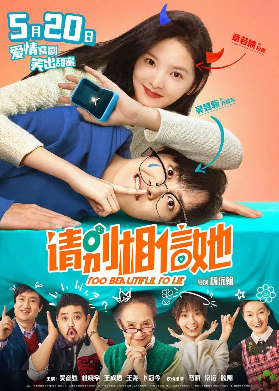 请别相信她