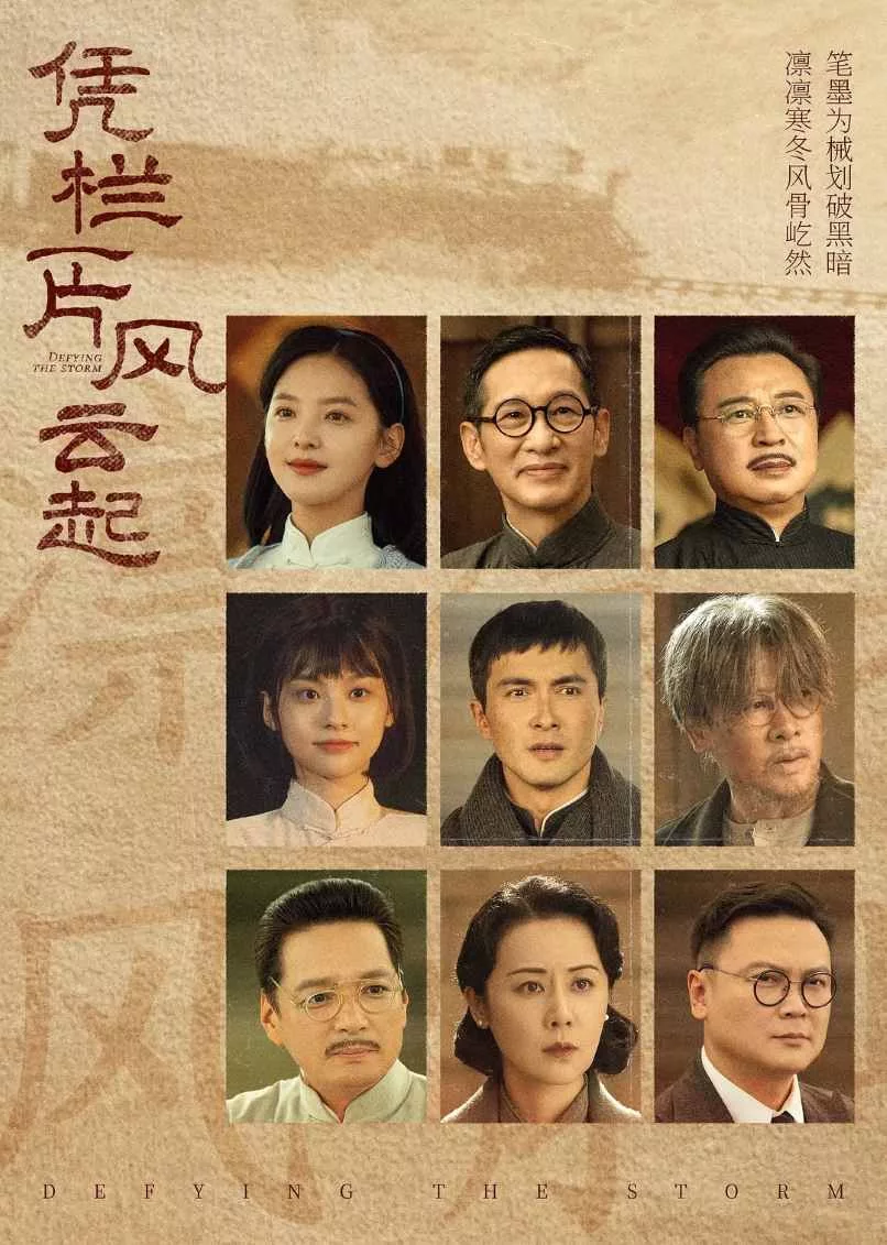 凭栏一片风云起