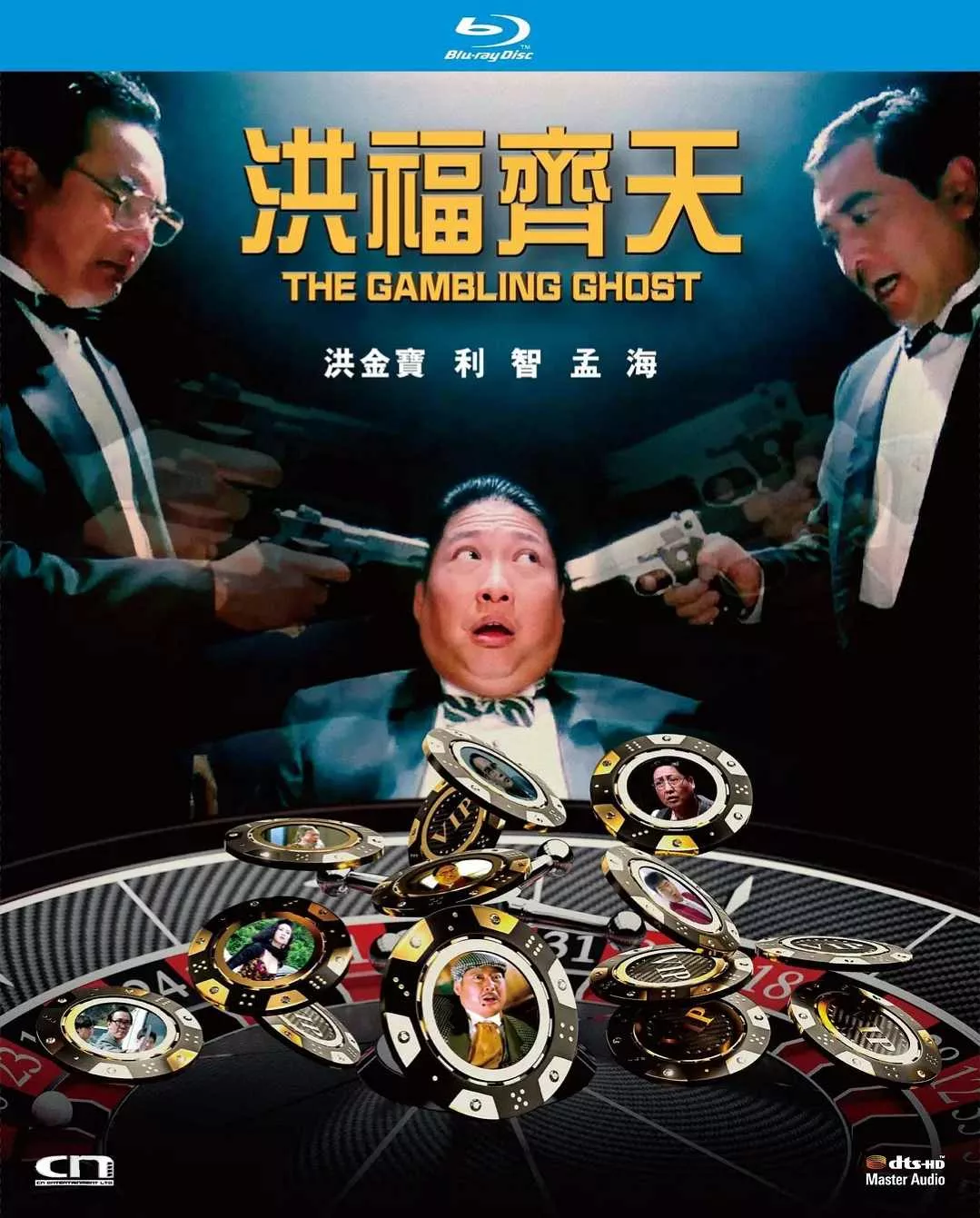 洪福齐天