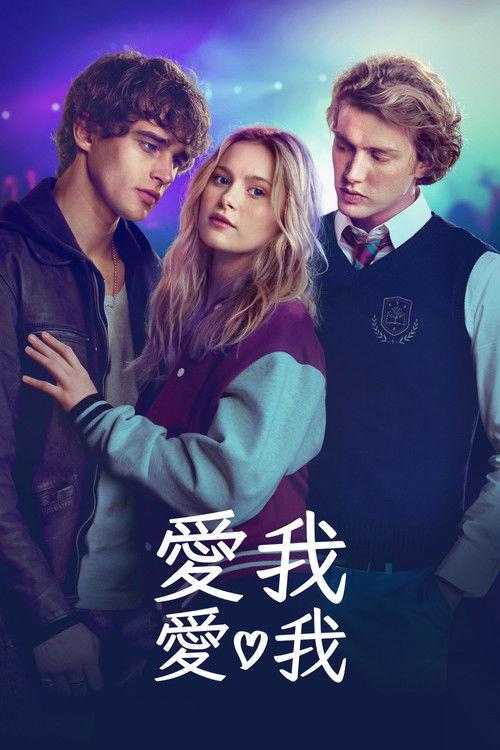 爱我爱我