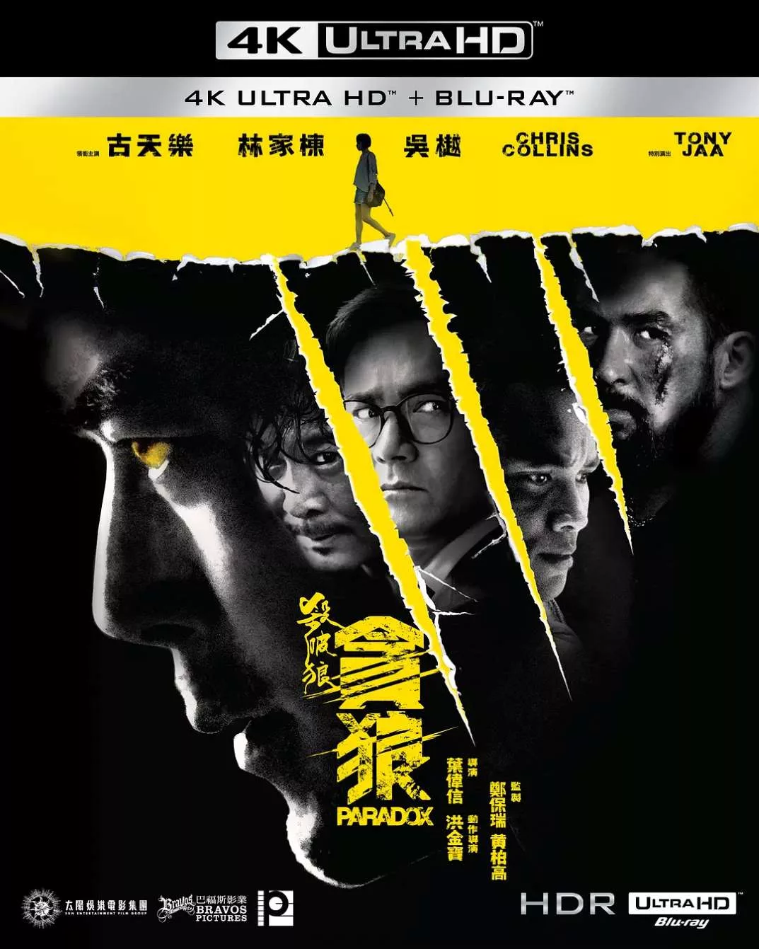 杀破狼·贪狼