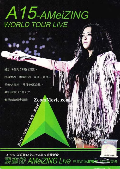 张惠妹：AMeiZING Live 世界巡回演唱会