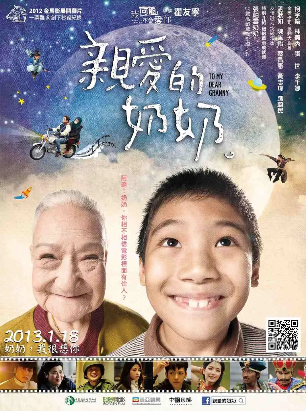 亲爱的奶奶