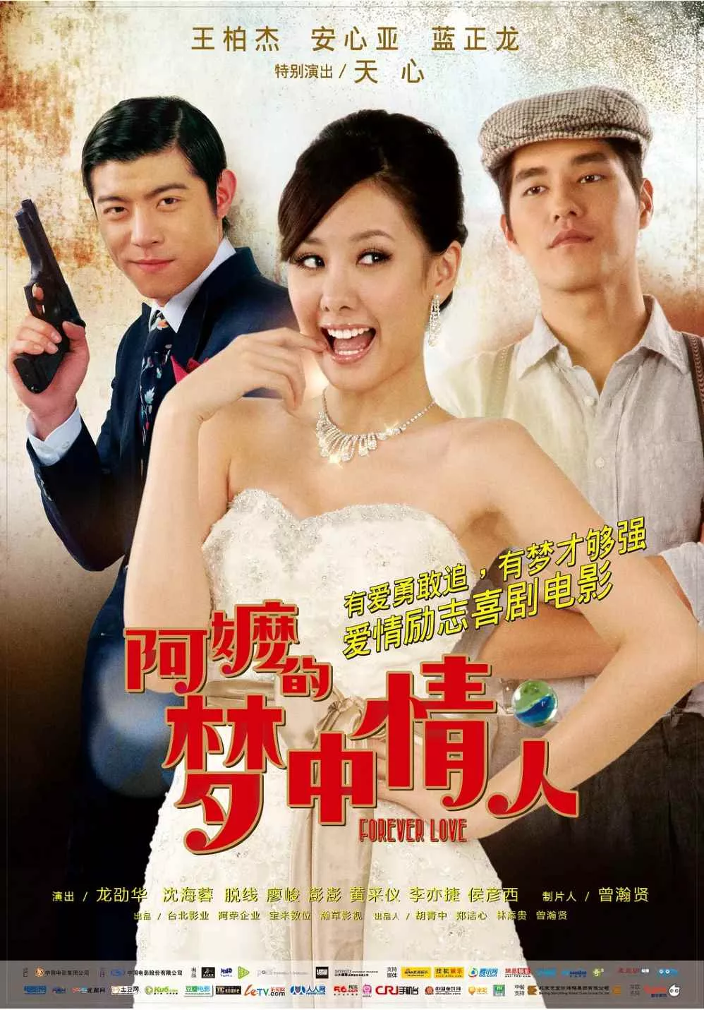 阿嬷的梦中情人