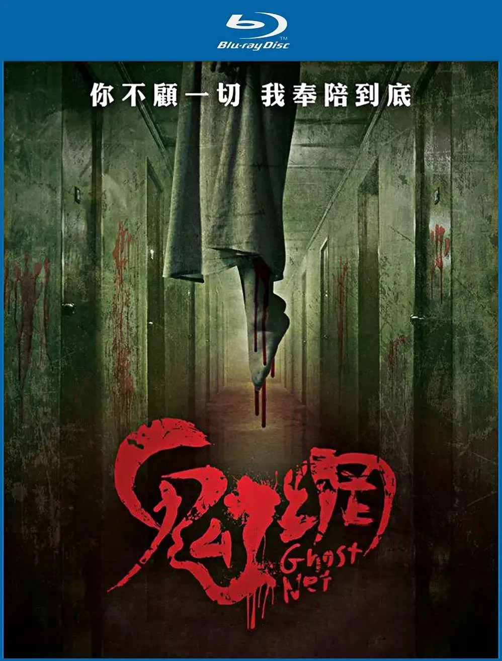 鬼网