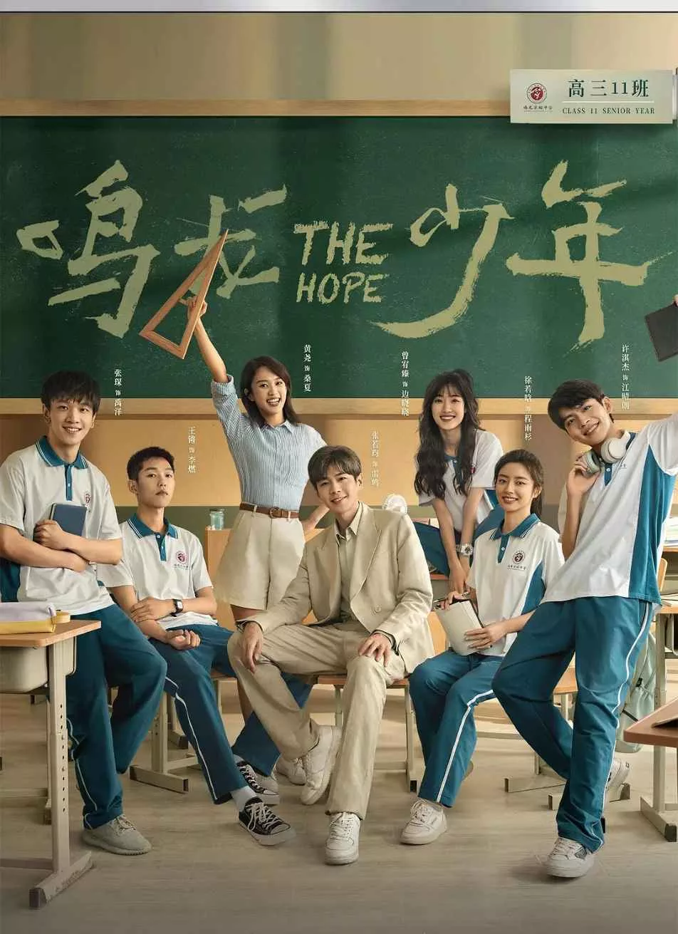 鸣龙少年