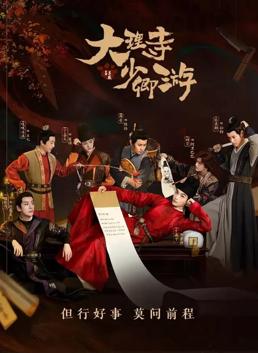 大理寺少卿游