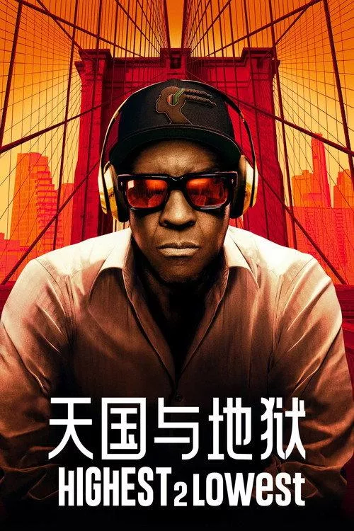 天国与地狱 美国悬疑惊悚片