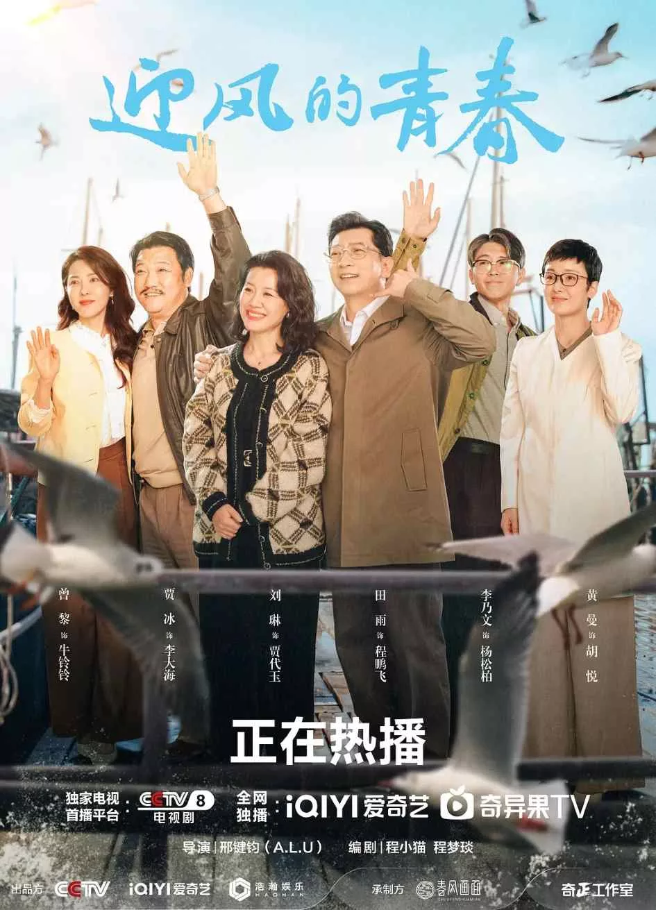 迎风的青春