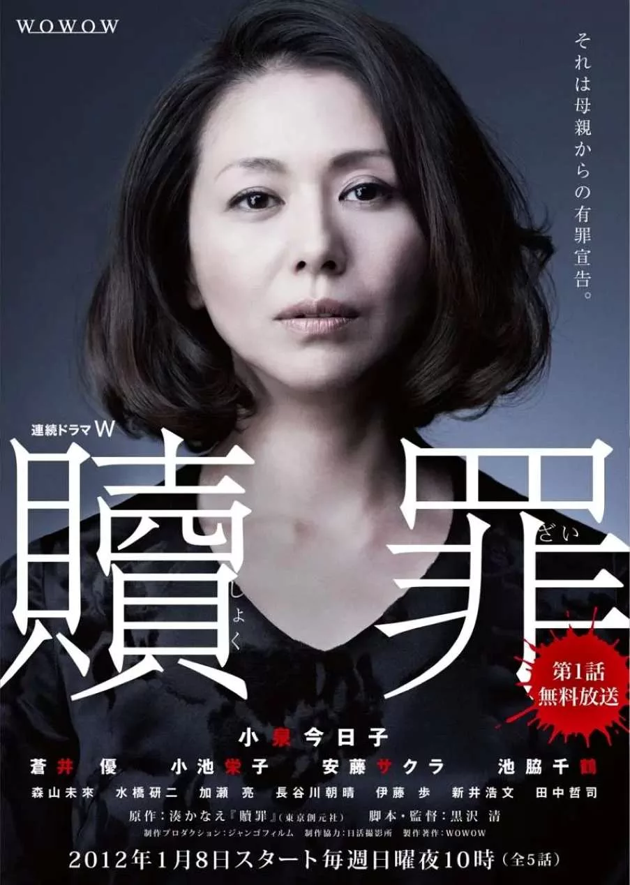 赎罪