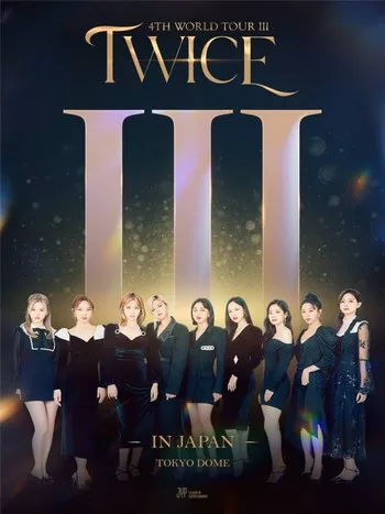 TWICE：四巡东京巨蛋演唱会