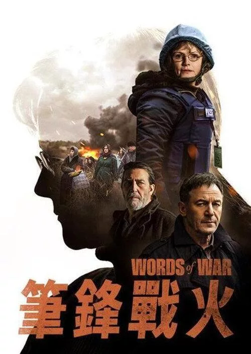 战地之声 美国惊悚片