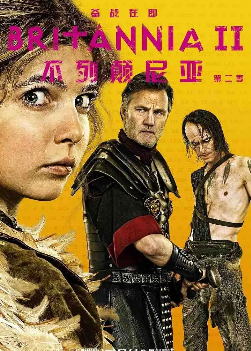 不列颠尼亚 第二季