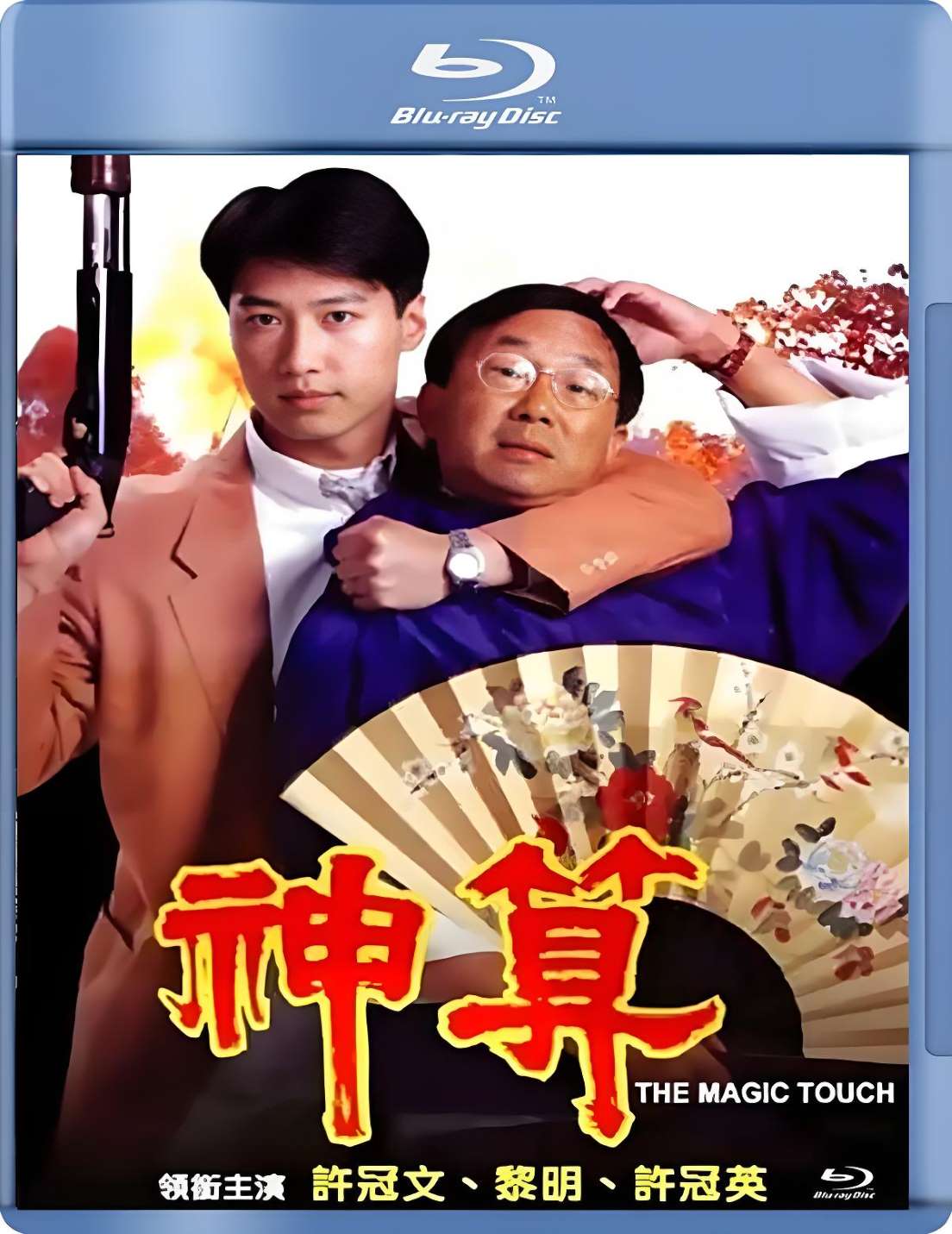 神算