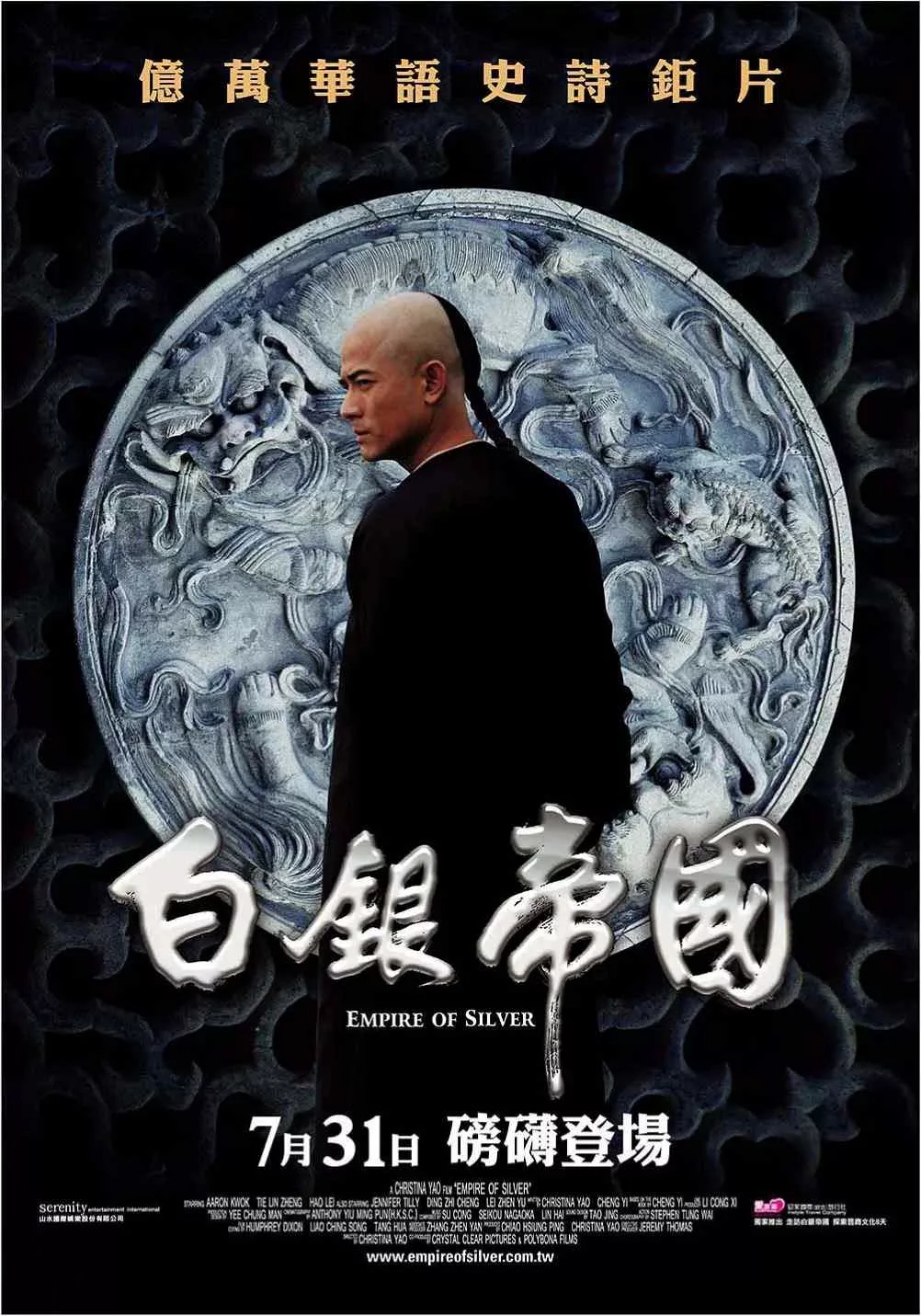 白银帝国
