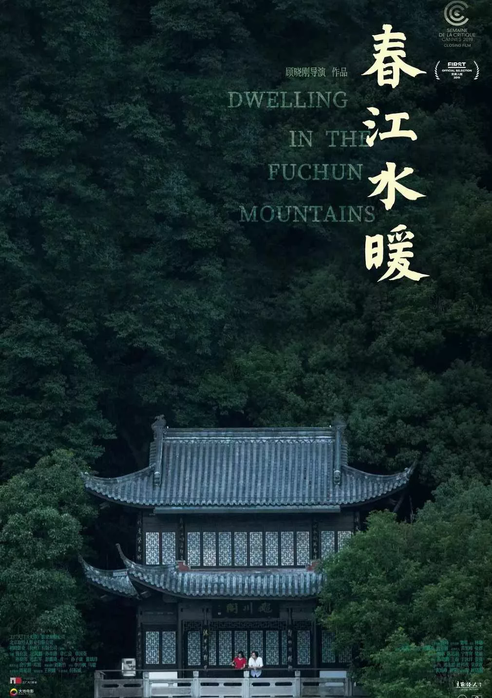 春江水暖