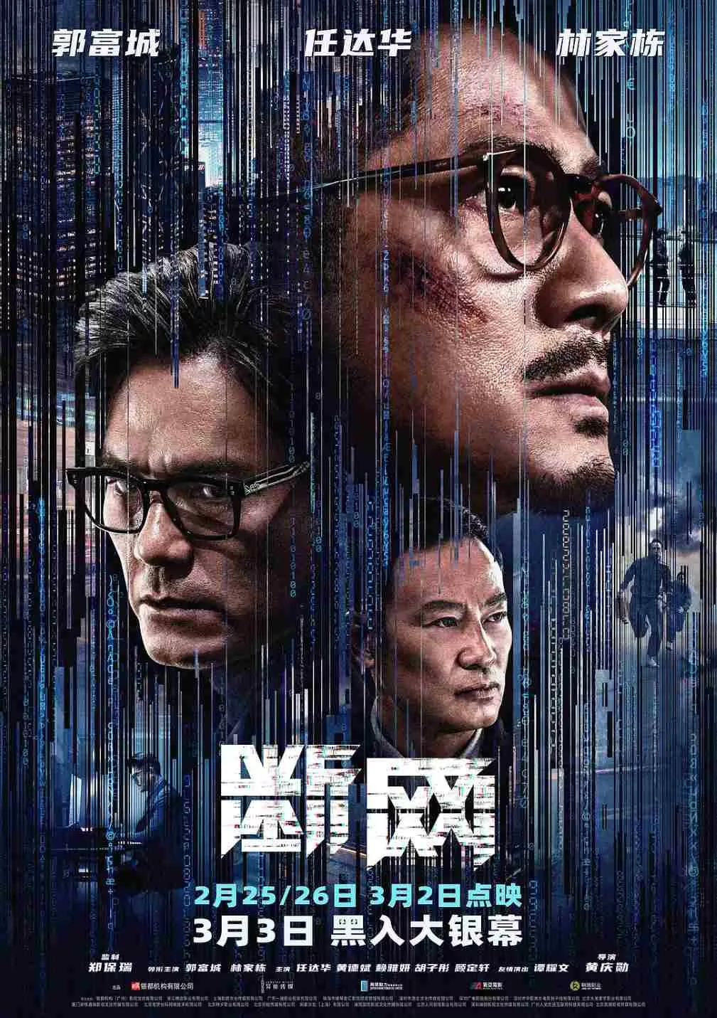 断网