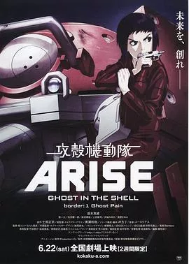 攻壳机动队：崛起 1-4