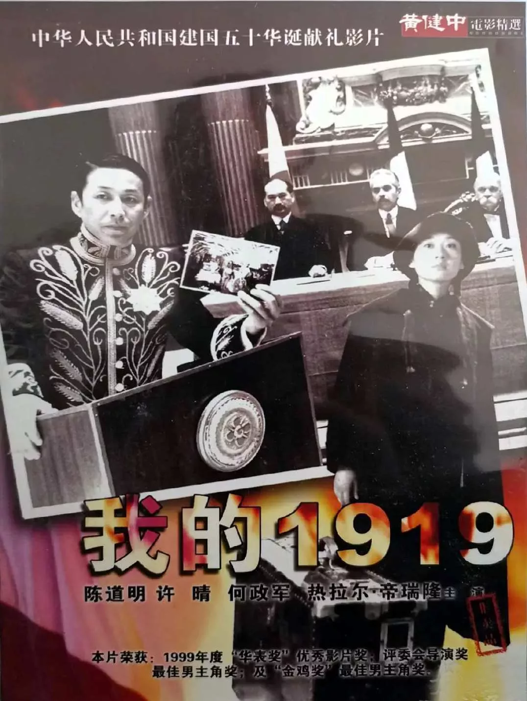 我的1919