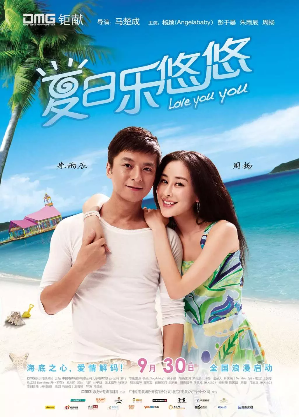 夏日乐悠悠