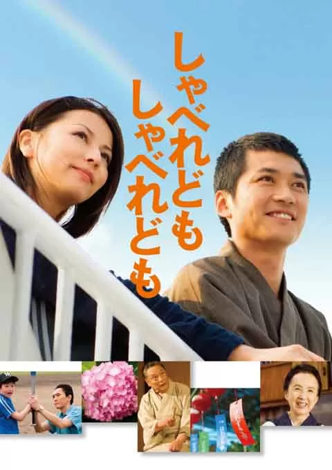 喋喋不休