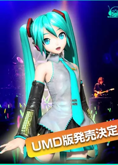 初音未来：感谢祭演唱会