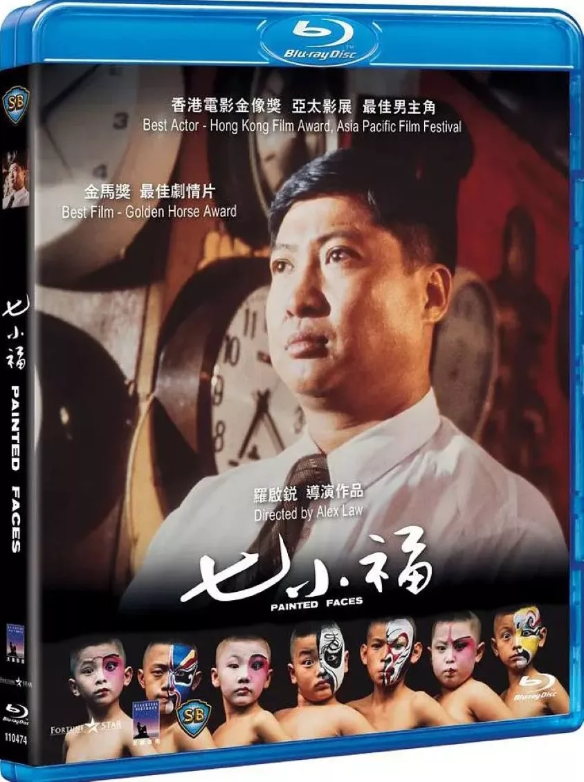 七小福