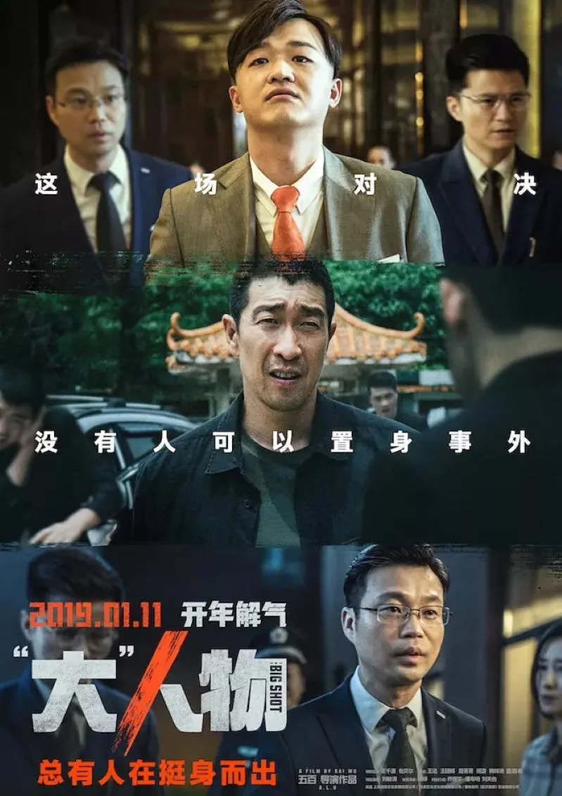 “大”人物