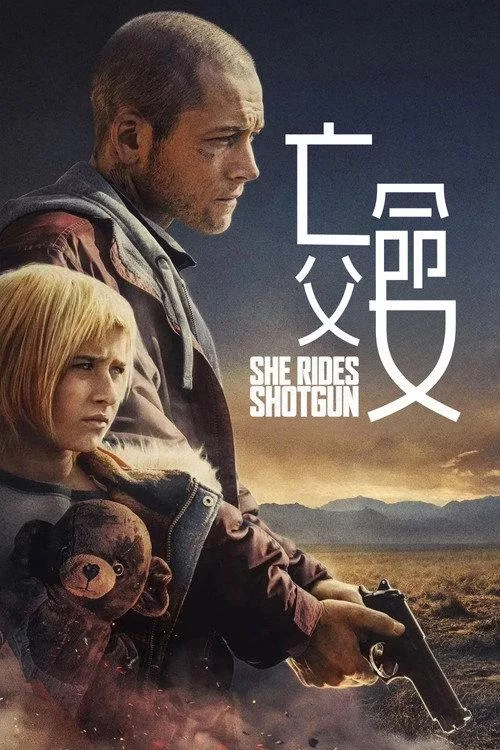 亡命父女 美国犯罪6 2分