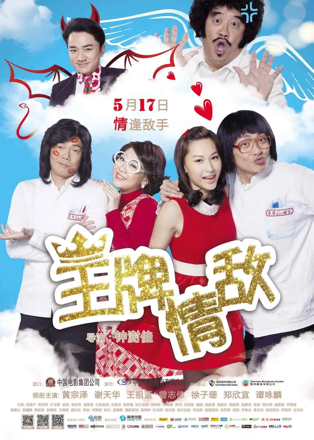 王牌情敌