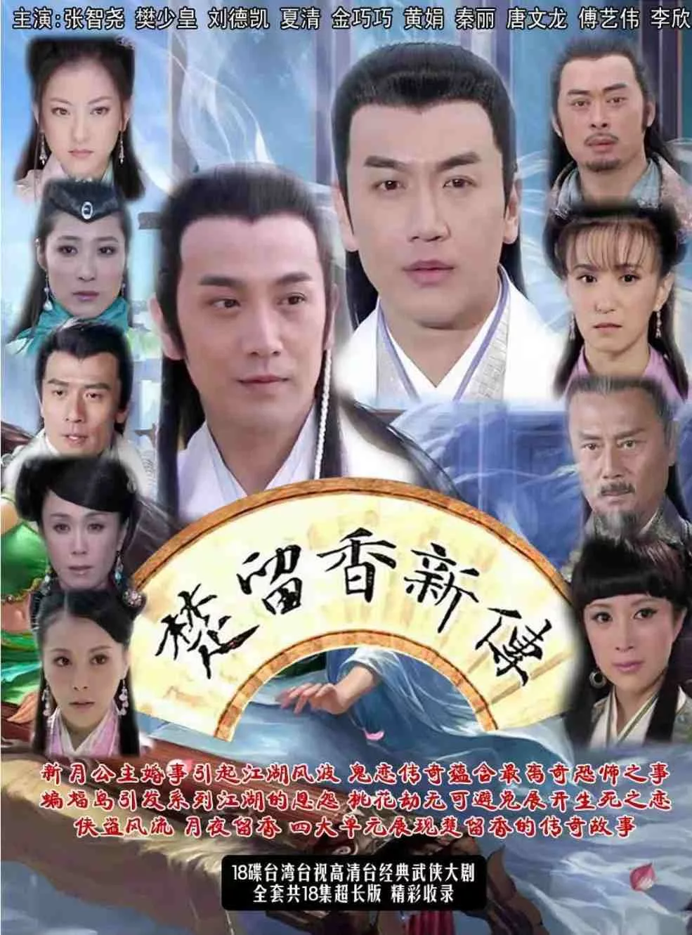 楚留香新传