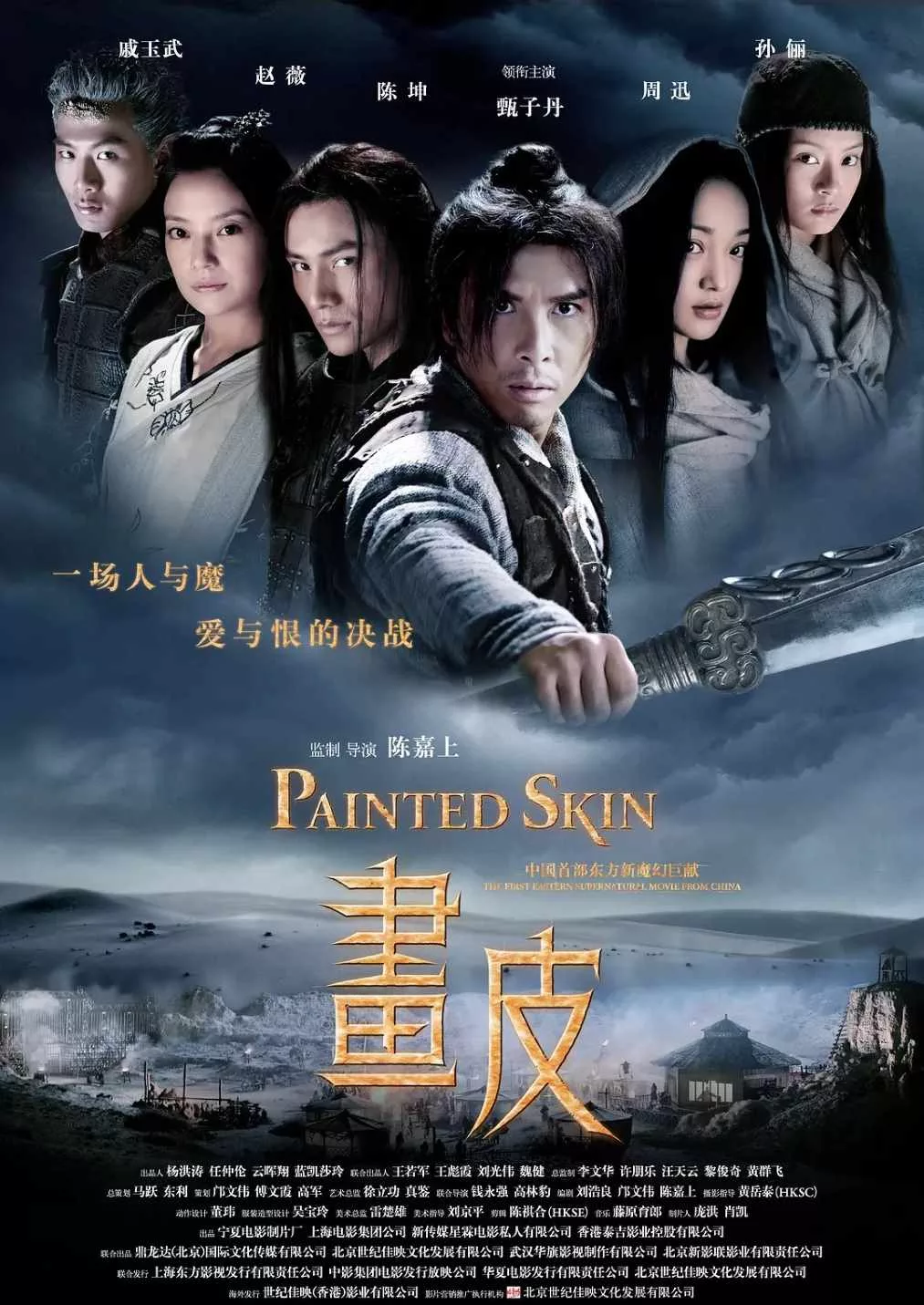 画皮