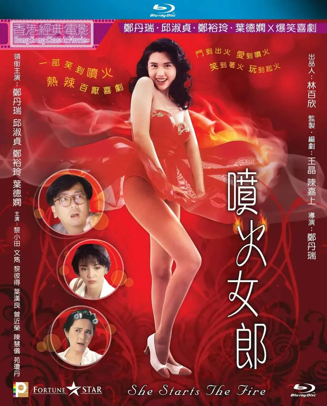 喷火女郎