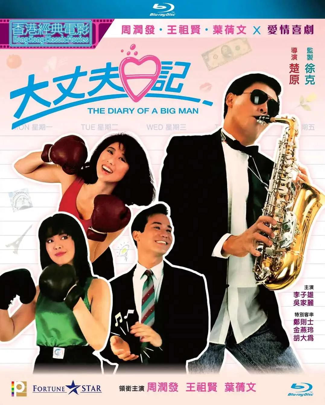 大丈夫日记