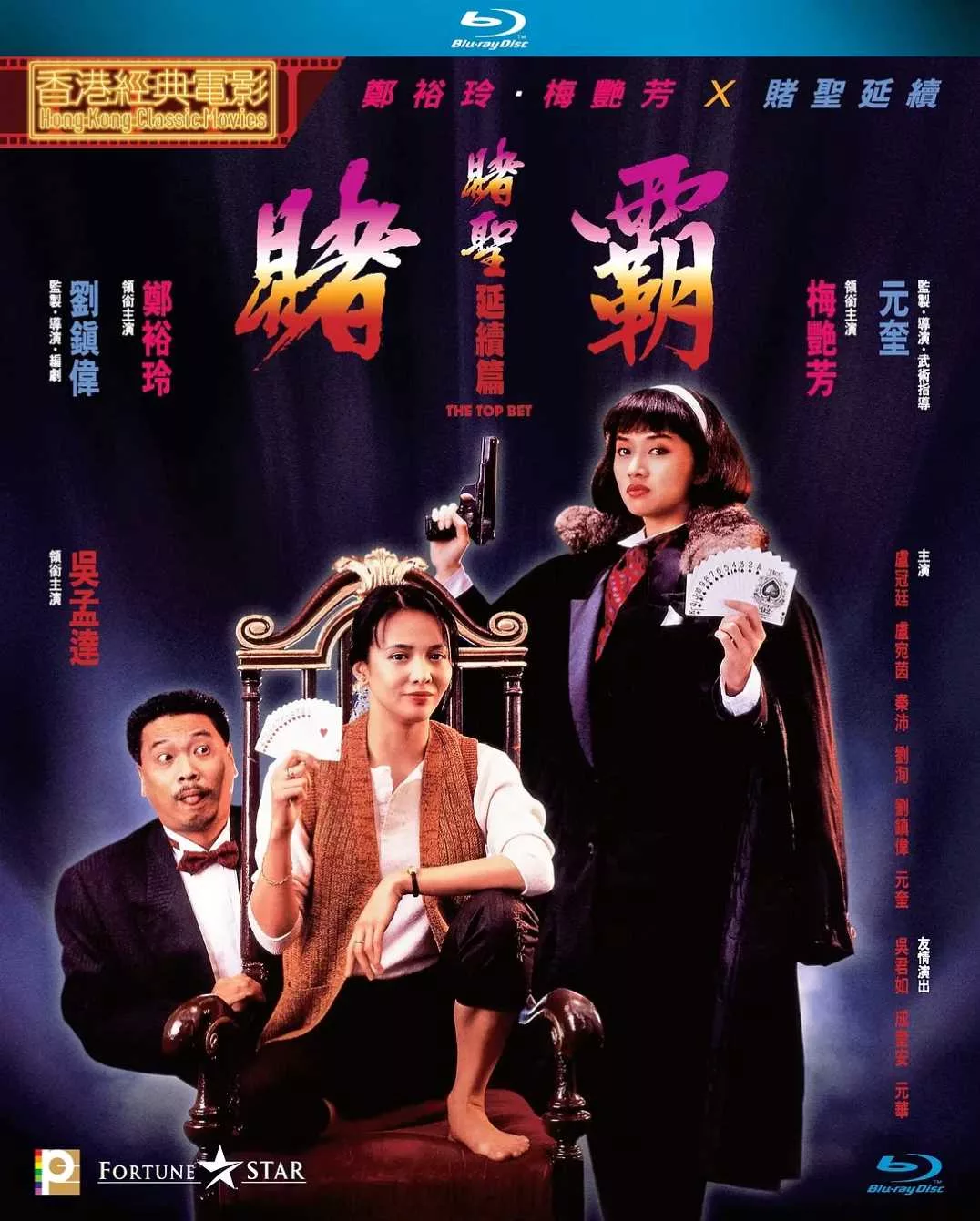赌霸