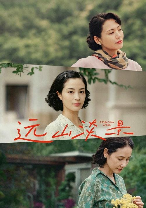 远山淡影 日本悬疑片7 1分