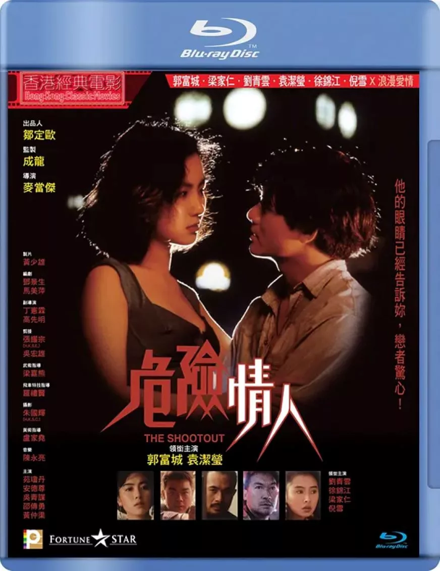 危险情人
