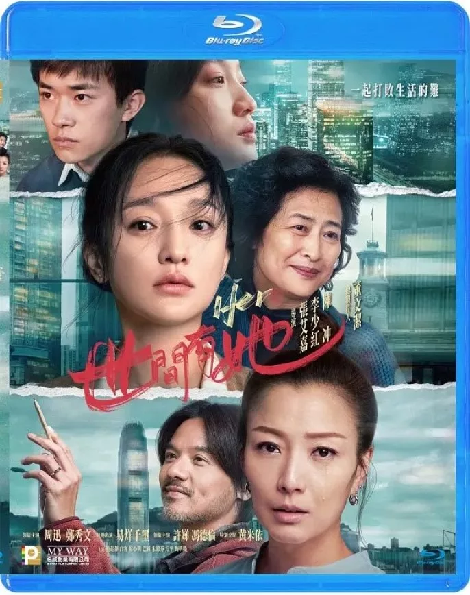世间有她