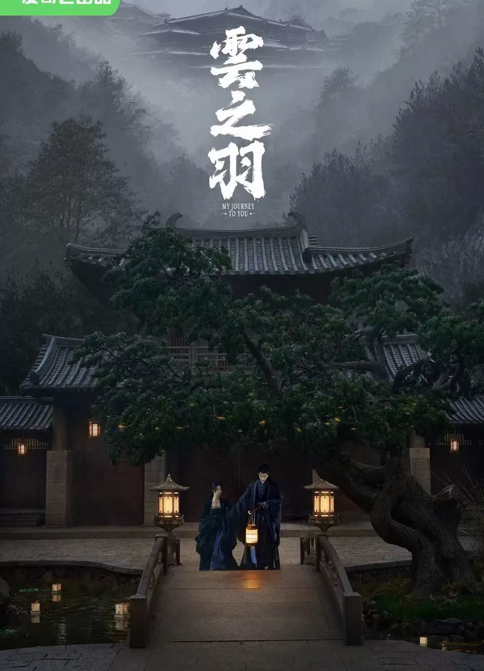 云之羽