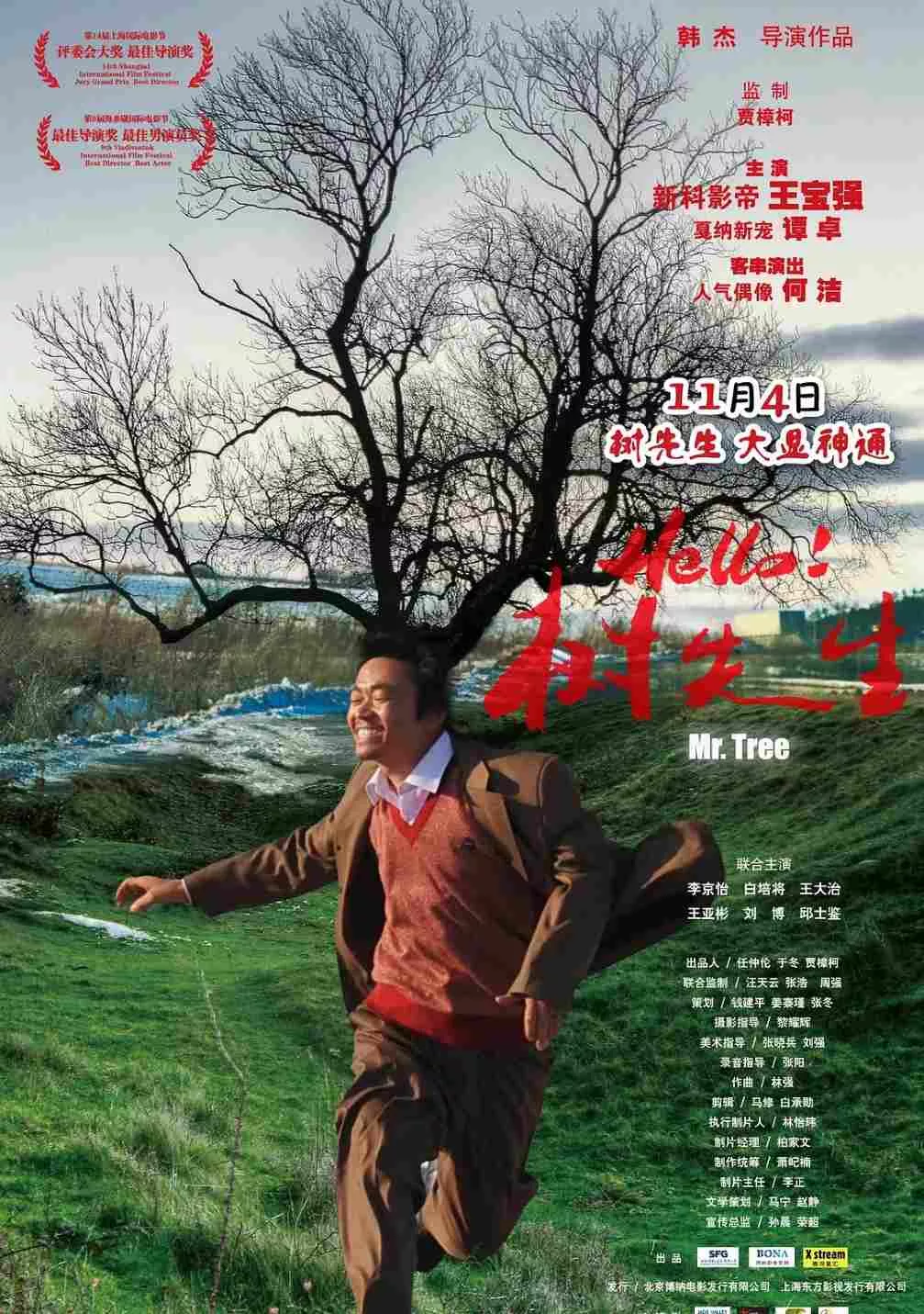 Hello！树先生