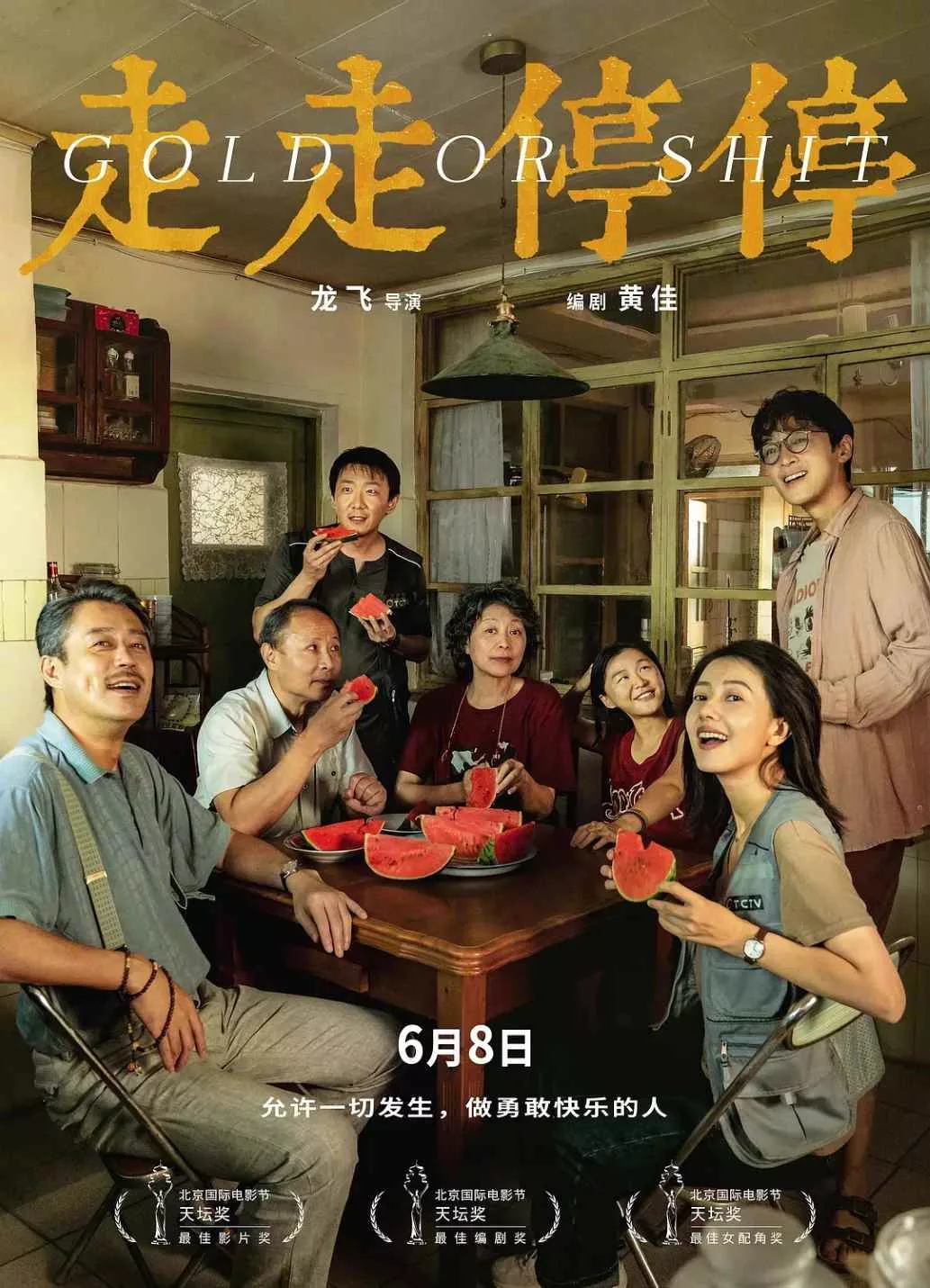 走走停停