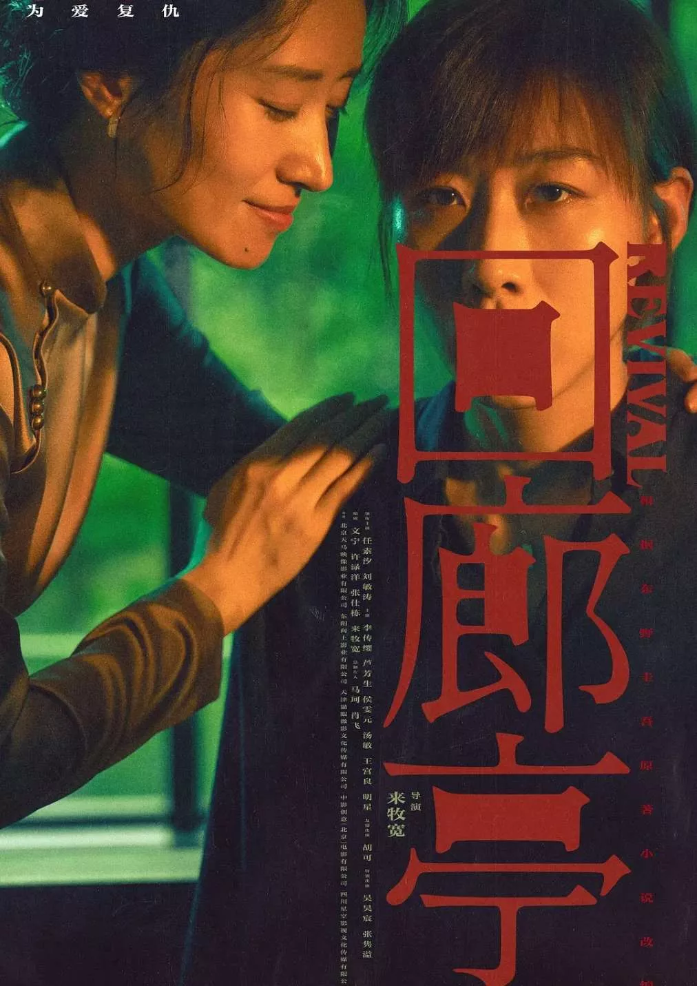 回廊亭